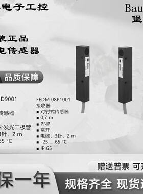 议价Baumer堡盟 FEDM08P1001 FSDM08D9001 对射型 光电开关 现货