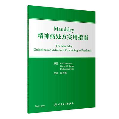 Maudsley精神病处方实用指南（翻译版）