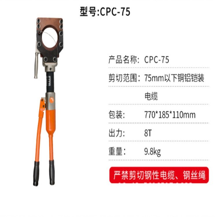 液压电缆剪CPC-75/95整体线缆剪刀 快速铠装线缆钳断线钳,五金/工具,线缆钳,淘宝优惠券,粉丝福利购,淘宝优惠卷