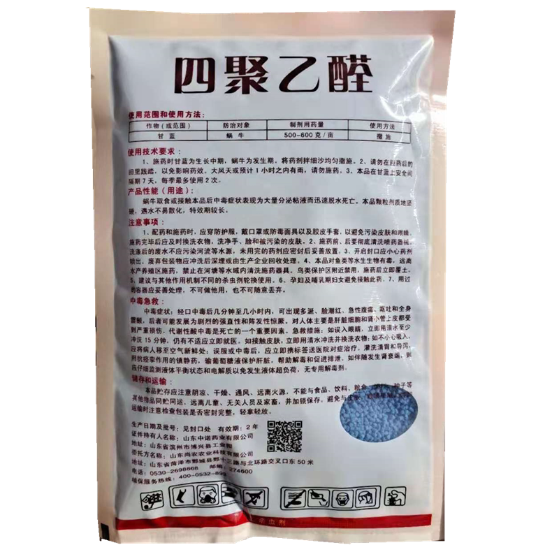 杀蜗牛灭鼻涕虫除蜗螺特效专用药