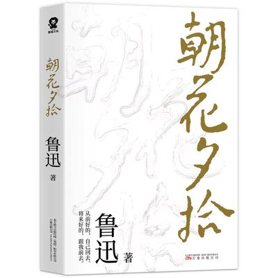 原著无删减七年级必读鲁迅作品