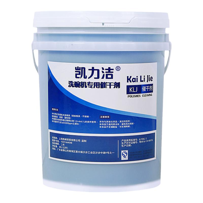 凯力洁商用洗碗机清洁剂催干剂洗碗剂洗涤剂机用餐具洗洁精套装