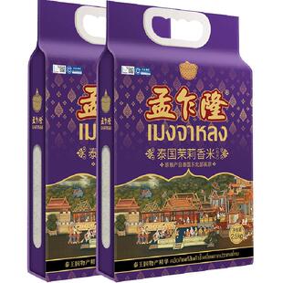 进口米孟乍隆泰国茉莉香米2.5KG*2袋原粮进口米长粒大米一年一季
