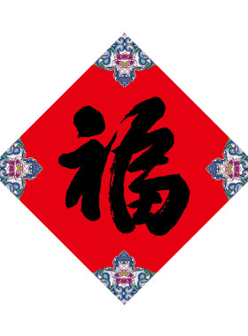 福人福地大红福字门贴新年贴画