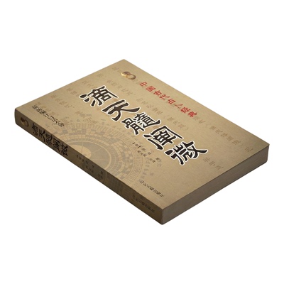 任铁樵注滴天髓阐微白话全译命理