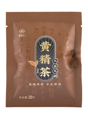 黄精茶体验装 10g*2小包 黄精茶九蒸九晒黄精果干片