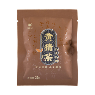 黄精茶体验装 10g*2小包 黄精茶九蒸九晒黄精果干片