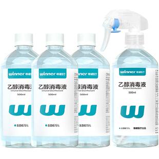 稳健乙醇消毒液食用酒精喷雾带喷头家用餐具手机电脑玩具杀菌外用