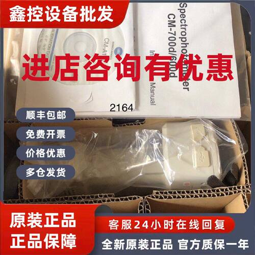 议价柯尼卡美能达CM-700D议价