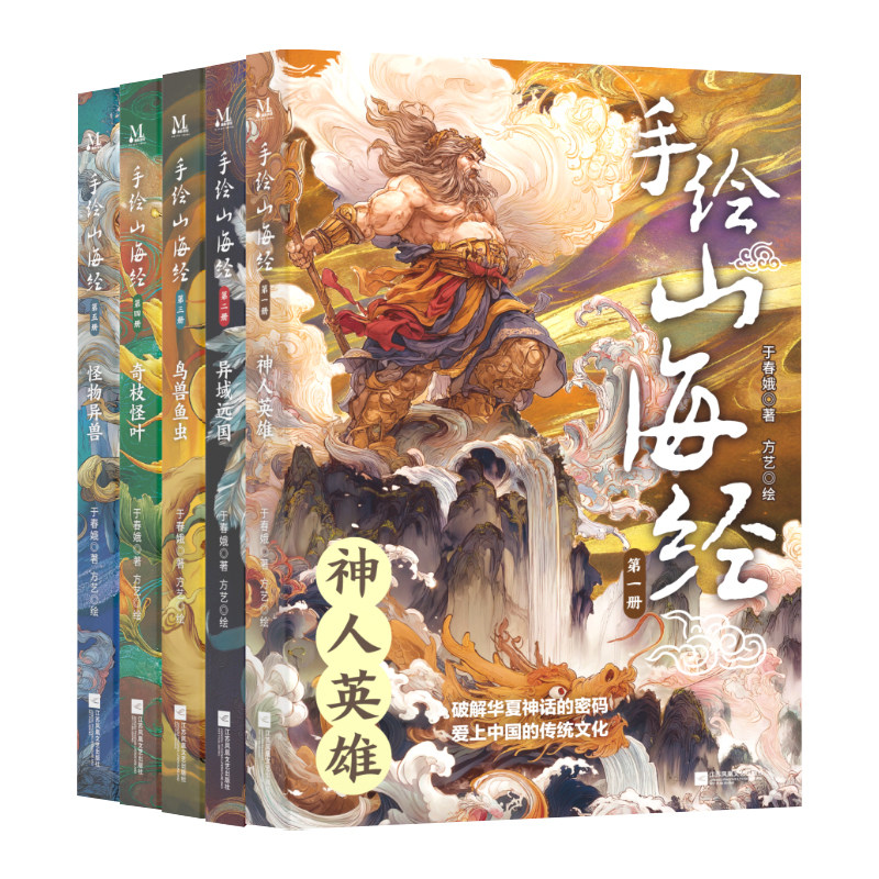 全5册手绘山海经正版于春娥原著