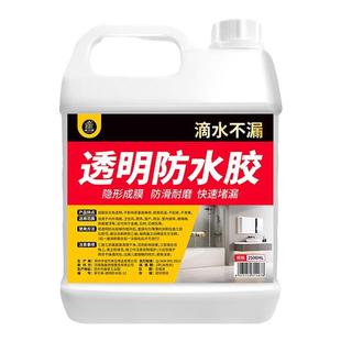 卫生间浴室屋顶透明防水胶水涂料外墙面防漏免砸砖补漏专用堵漏王
