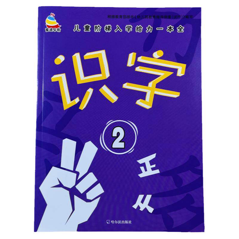 幼儿入学阶梯看图识字2练习46页