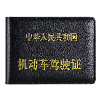 驾驶证保护套行驶证外壳皮套