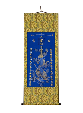 龙虎山手绘五雷号令卷轴挂画礼盒