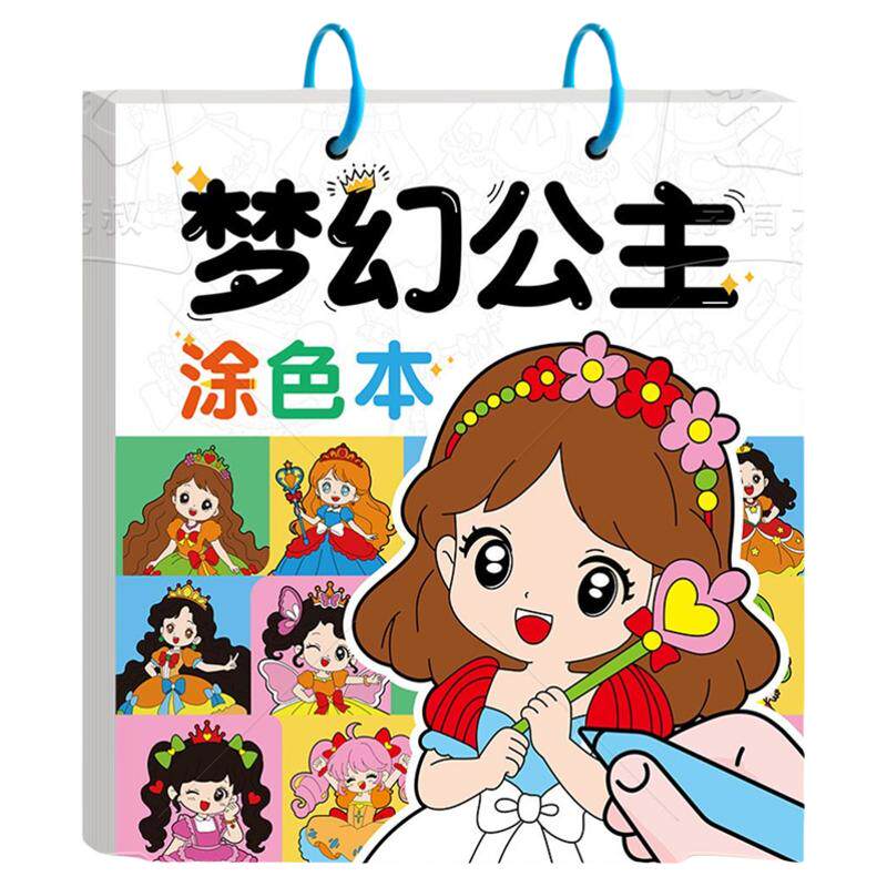公主涂色本儿童早教益智套装