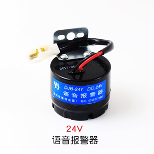 叉车倒车蜂鸣器 滴滴声 语音报警器 倒车Q注意 12v 24v 48V