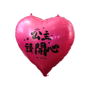 超大爱心粉色生日气球女孩公主派对场景布置氛围拍照道具心形告白