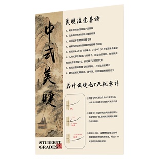 美睫注意事项宣传海报贴纸中式美睫展示板补睫毛贴墙装饰画挂图