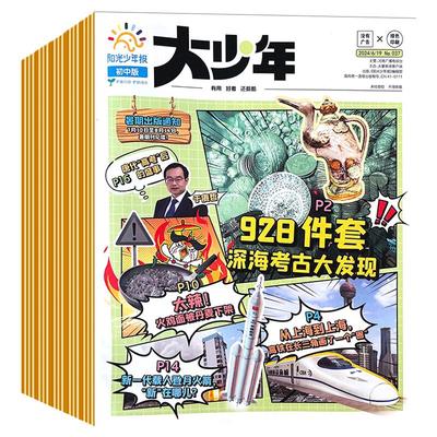 阳光少年报大少年初中版