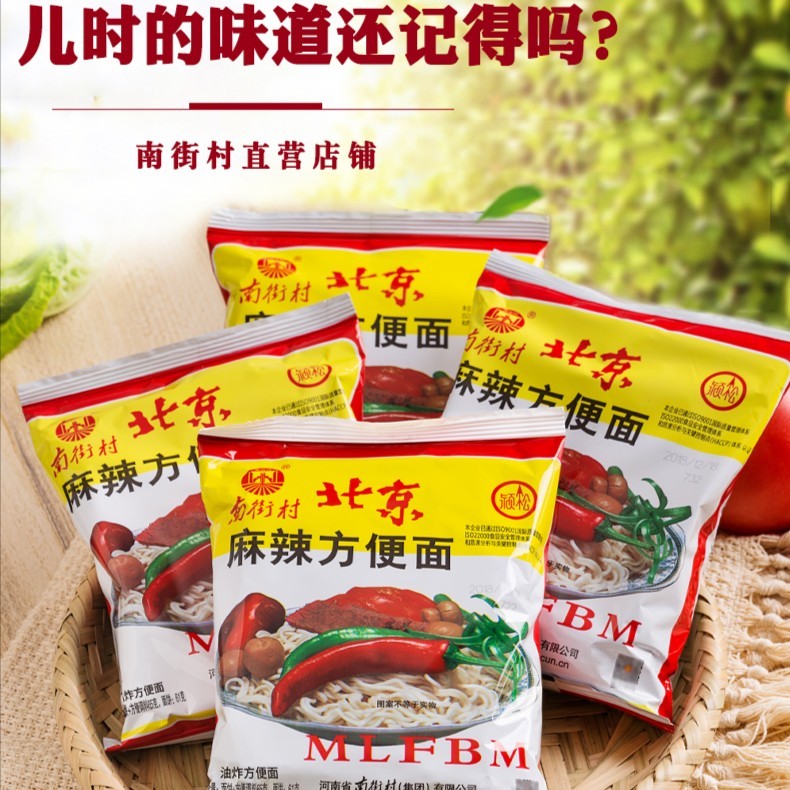 南街村老北京方便面干吃干脆面酥脆童年酥脆油炸麻辣味捏碎搭配
