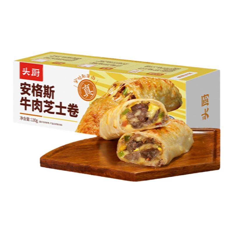 头厨安格斯芝士牛肉卷早餐