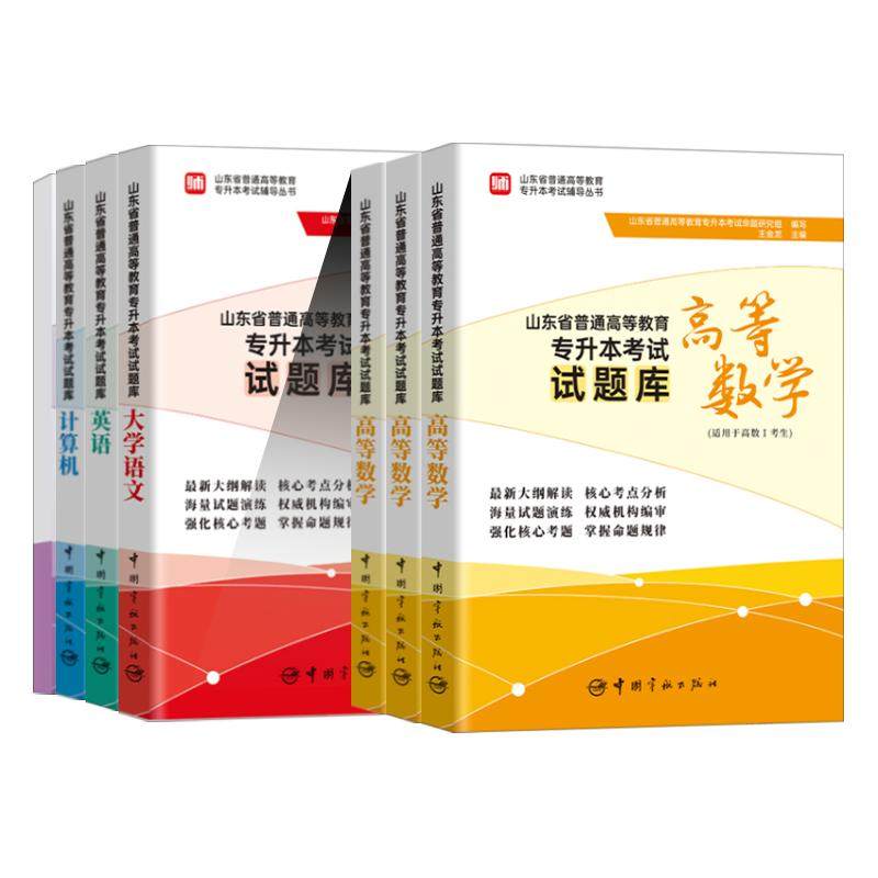 师大教育山东省专升本题库