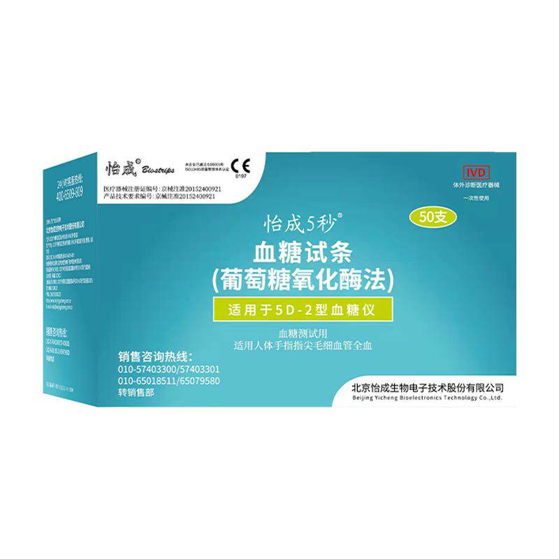 怡成血糖仪试纸5d-1-2家用