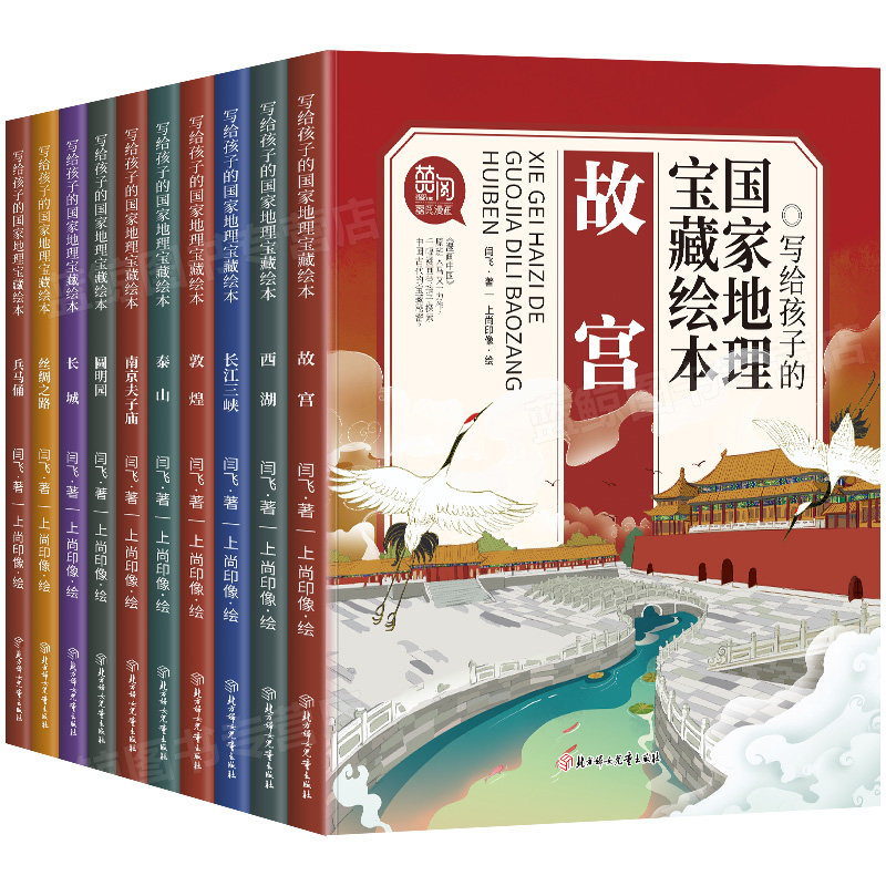 写给孩子国家地理宝藏绘本全套