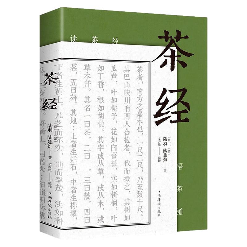 茶经中国茶道茶艺茶文化图书