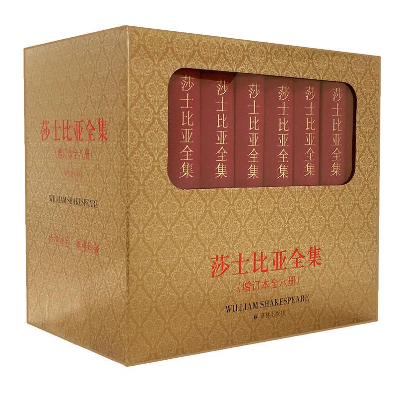 【凤凰优选】莎士比亚全集共8册 精装礼盒版 无删减增订本 威廉莎士比亚 四大喜剧四大悲剧世界名著文学小说 译林出版社 正版书籍