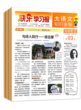 2026年大语文知识画报全年订阅