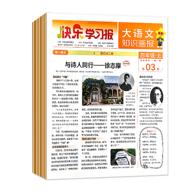 2026年大语文知识画报全年订阅