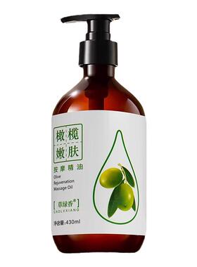 橄榄按摩精油身体通经络发热全身推拿油开背肩颈刮痧油美容院专用