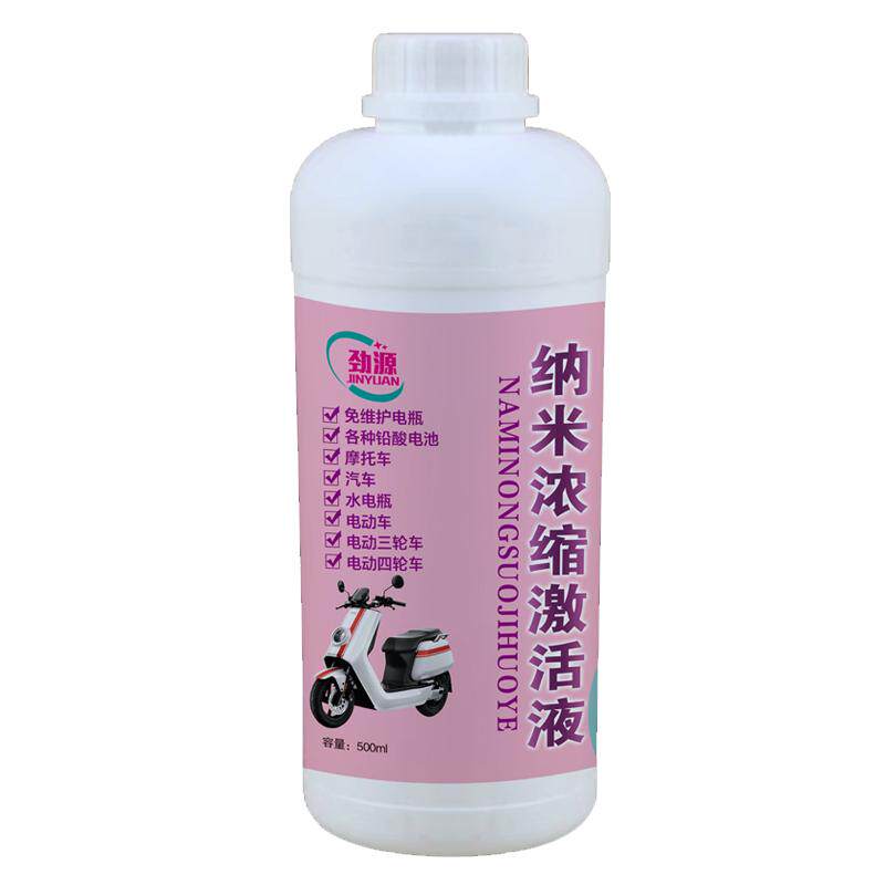 电动车电瓶修复液原液电解液高效原厂蒸馏水劲源纳米补充液通用款