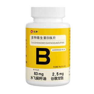 仁和多种复合维生素b正品官方旗舰店儿童成人提高新陈b族片非提高