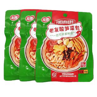 友春老友酸笋菜包60g/袋装老友粉酸笋生料粉调料包南宁正宗小包装