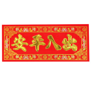 2026植绒横批挥春门贴新年顺风湾横幅利是钱春节四字对联横联墙贴