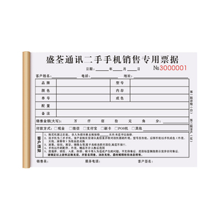 【二手手机专用销售票据】旧手机买卖转让协议旧机维修回收登记单