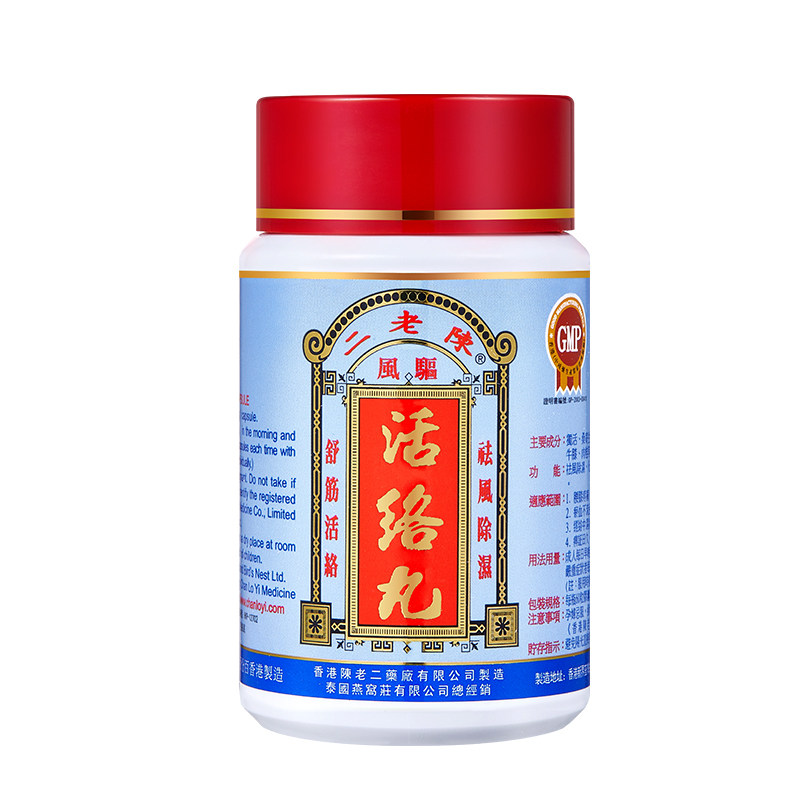 中国香港陈老二活络丸胶囊舒筋活血健腰风湿关节疼痛专用药港版