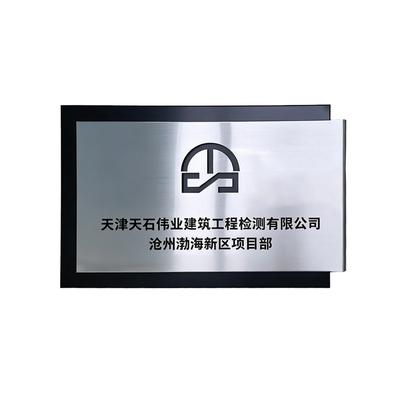 清湖牌业不锈钢企业门牌可定制