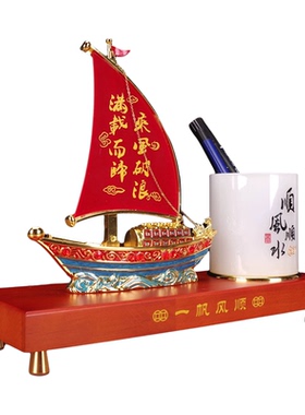 一帆风顺帆船笔筒摆件招财送礼