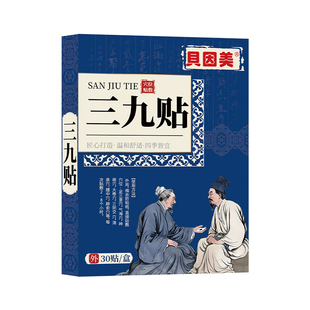 贝因美三九贴儿童祛湿排毒脾胃虚弱艾草三九贴药粉三九天艾灸贴膏