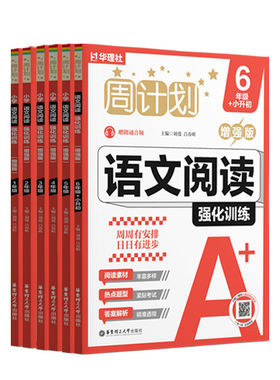 华理社周计划小学语文英语基础练