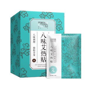 BEELY八味艾叶草关节贴艾草膝盖暖身贴颈椎贴热敷