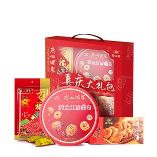 广州酒家喜庆大礼包礼盒广式腊味腊肠曲奇饼干新年手信年货送礼品