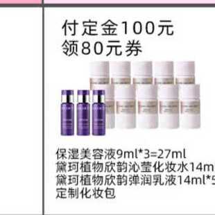 【议价-可维修】拼单黛珂植物韵律水乳 全新/二手均有货