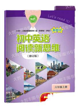 初中英语阅读新思维六七八九年级