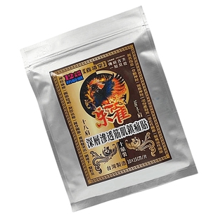 包邮正品鑫禧堂朱雀深层渗透筋肌镇痛贴10片装五十肩麻痹香港采购