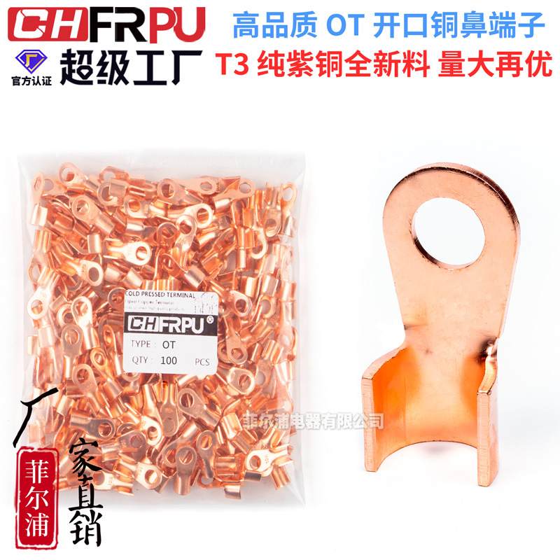 OT开口鼻OT-100A纯紫铜铜铜带线T3接线鼻子铜全新接头端子耳料
