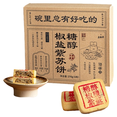 老鼎丰糖醇椒盐紫苏饼传统糕点盒装270g怀旧中式糕点点心休闲零食